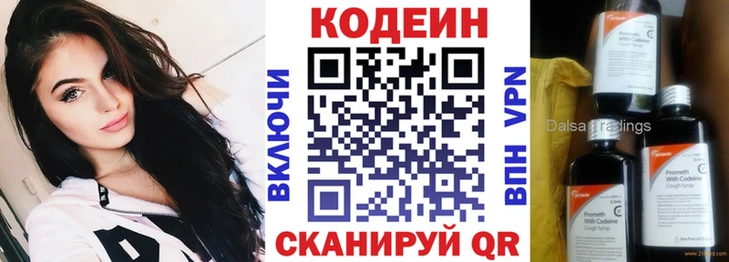 Codein Purple Drank  Купить где  Хвалынск 